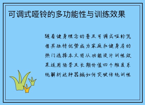 可调式哑铃的多功能性与训练效果