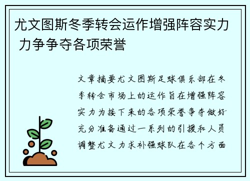 尤文图斯冬季转会运作增强阵容实力 力争争夺各项荣誉