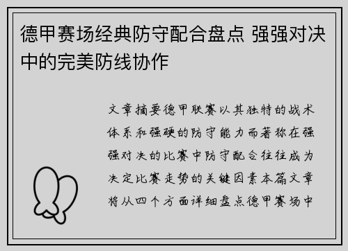 德甲赛场经典防守配合盘点 强强对决中的完美防线协作