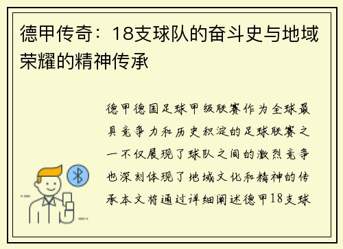德甲传奇：18支球队的奋斗史与地域荣耀的精神传承