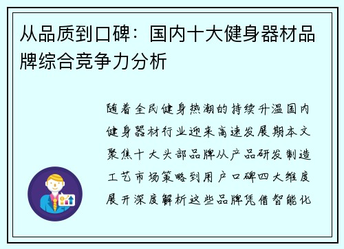 从品质到口碑：国内十大健身器材品牌综合竞争力分析