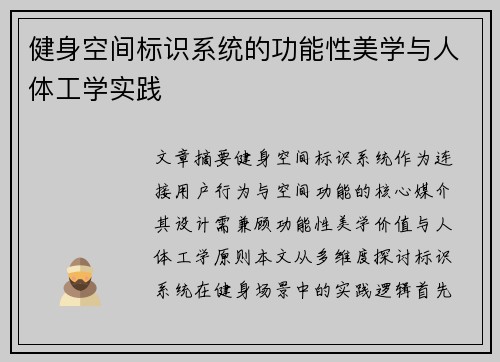 健身空间标识系统的功能性美学与人体工学实践
