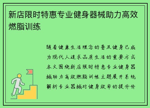 新店限时特惠专业健身器械助力高效燃脂训练