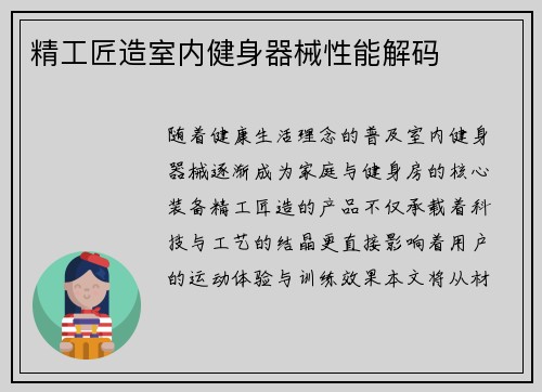精工匠造室内健身器械性能解码