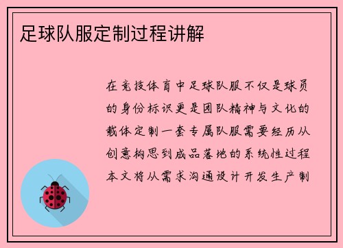 足球队服定制过程讲解