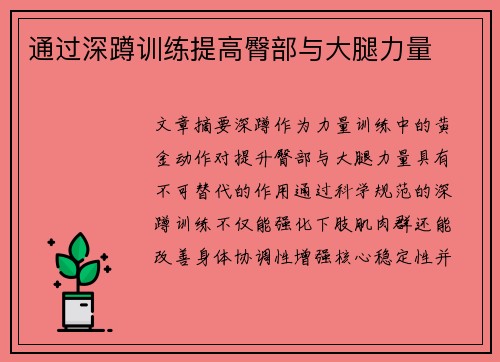 通过深蹲训练提高臀部与大腿力量