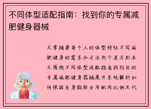不同体型适配指南：找到你的专属减肥健身器械