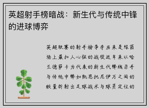 英超射手榜暗战：新生代与传统中锋的进球博弈